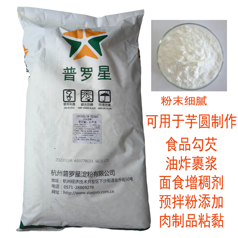 普羅星乙?；矸哿姿狨ヮA糊化淀粉醋酸酯淀粉抗凍抗裂木薯變性