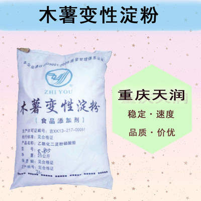 食品級醋酸酯淀粉(木薯變性淀粉)磷酸酯淀粉